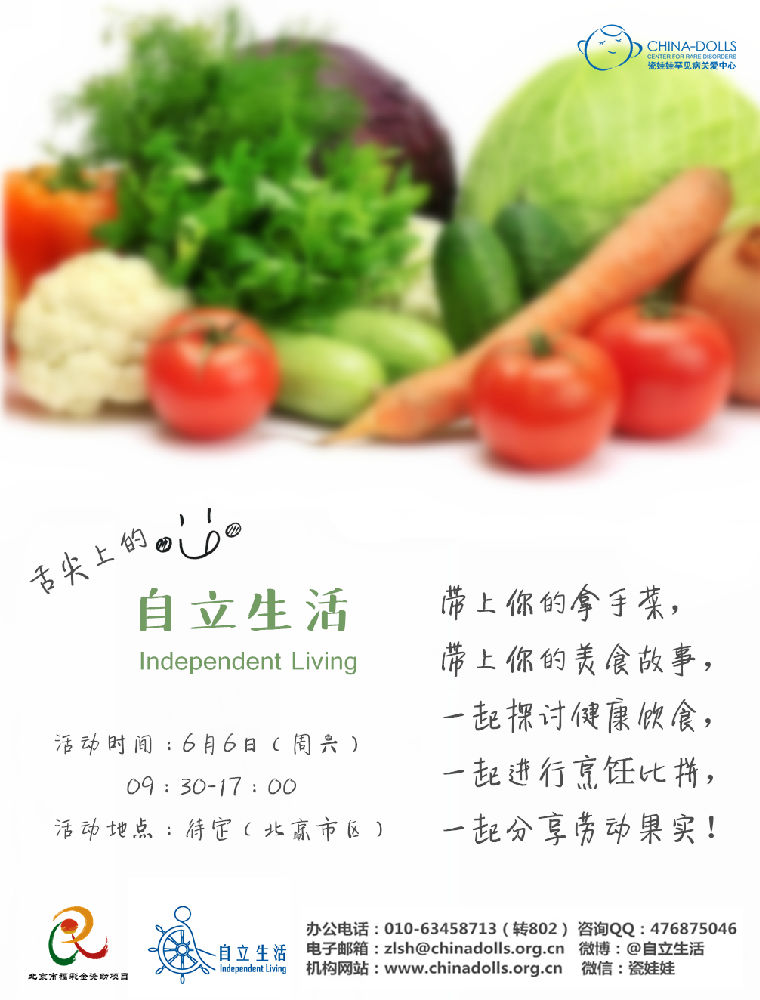 自立生活烹饪公开课海报2.jpg